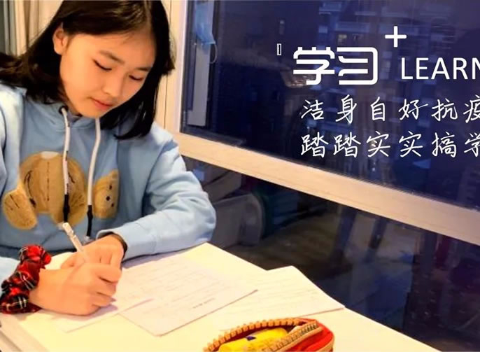 【绵阳东辰】洁身自好抗疫情，踏踏实实搞学习