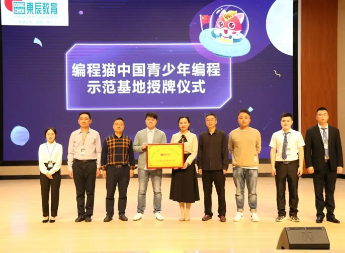 乐山东辰被授予“编程猫中国青少年编程示范基地”